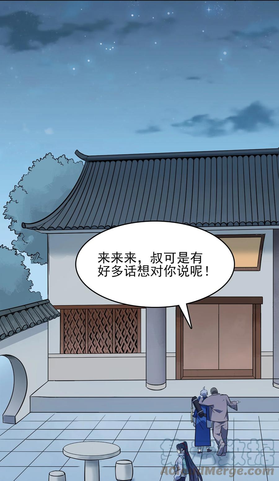 《天命赊刀人》第30话 大打出手 第22页