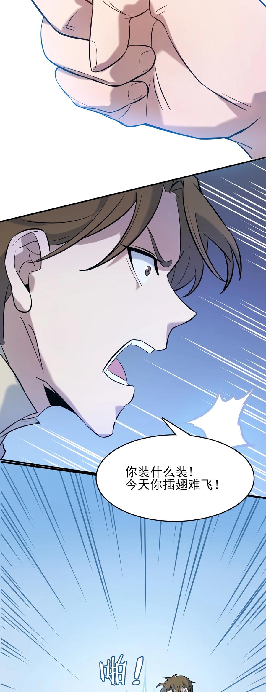 《天命赊刀人》第30话 大打出手 第57页