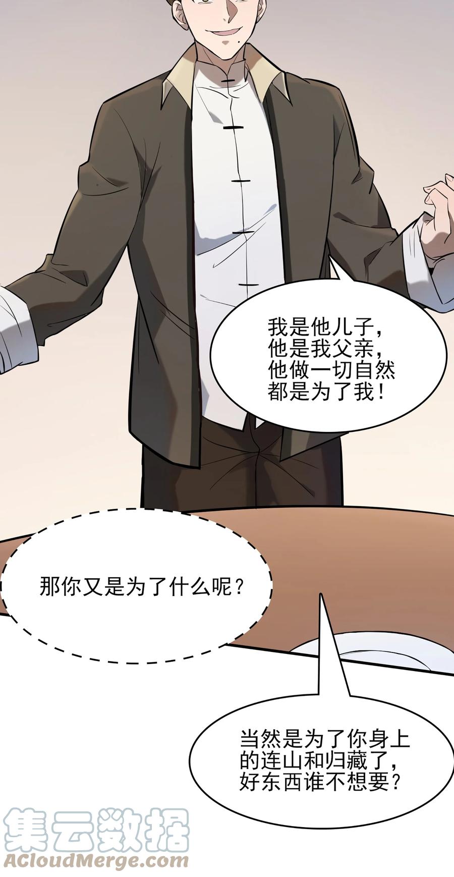 《天命赊刀人》第30话 大打出手 第40页