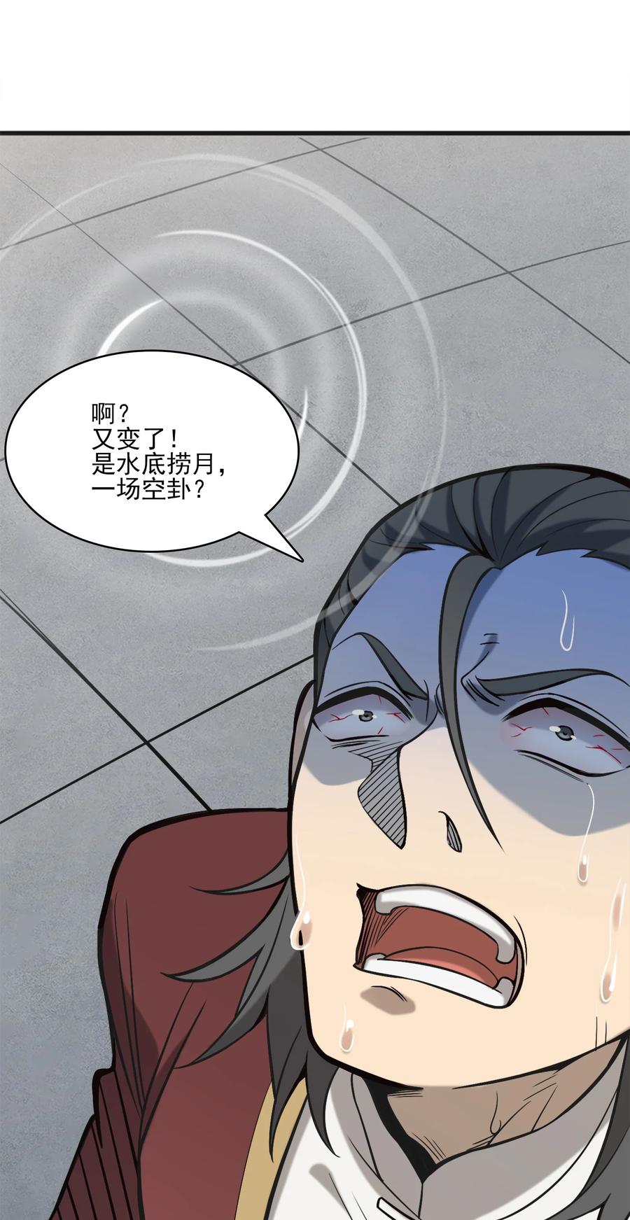 《天命赊刀人》第31话 无解之卦 第53页