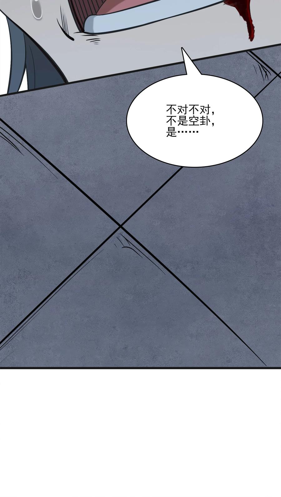 《天命赊刀人》第31话 无解之卦 第56页