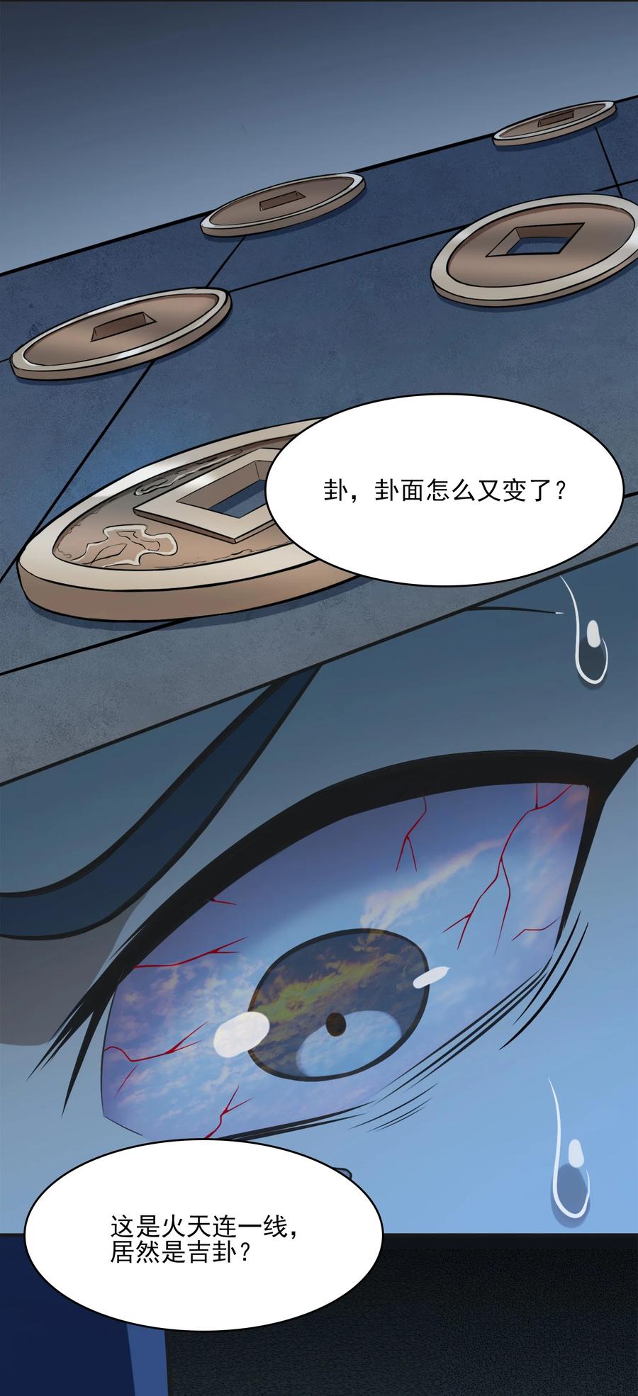 《天命赊刀人》第31话 无解之卦 第51页