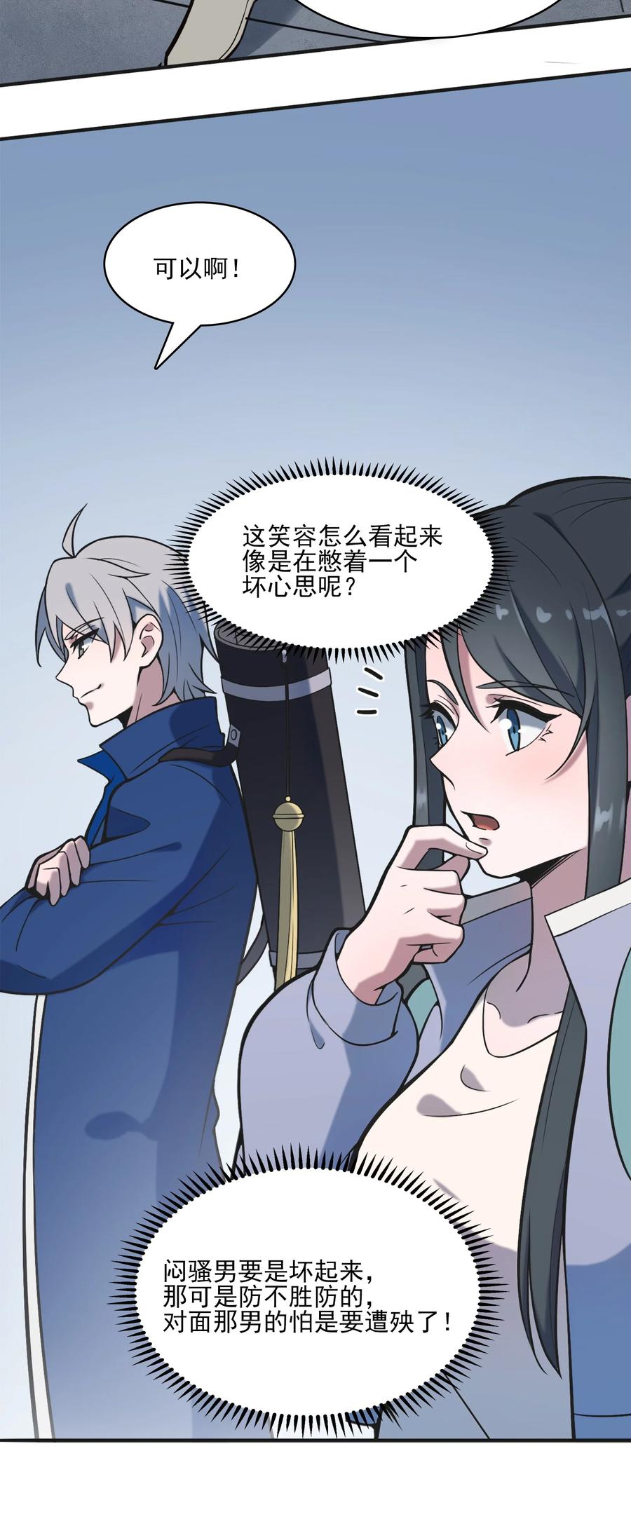 《天命赊刀人》第31话 无解之卦 第35页