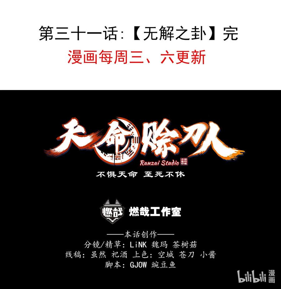《天命赊刀人》第31话 无解之卦 第57页
