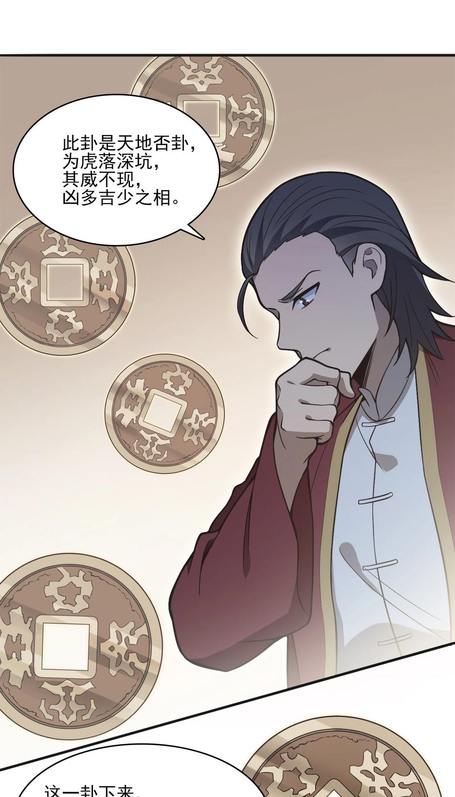 《天命赊刀人》第31话 无解之卦 第41页