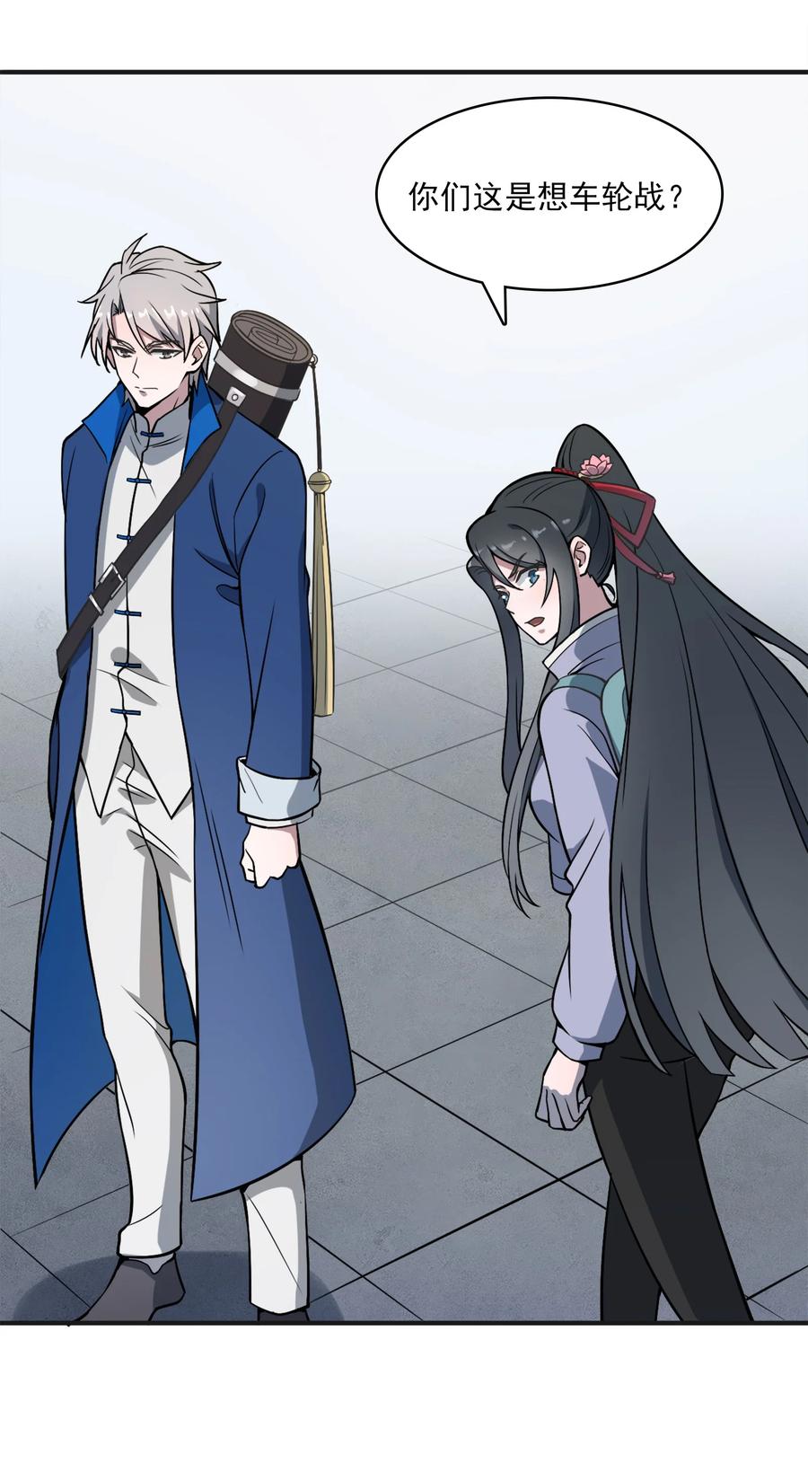 《天命赊刀人》第31话 无解之卦 第20页