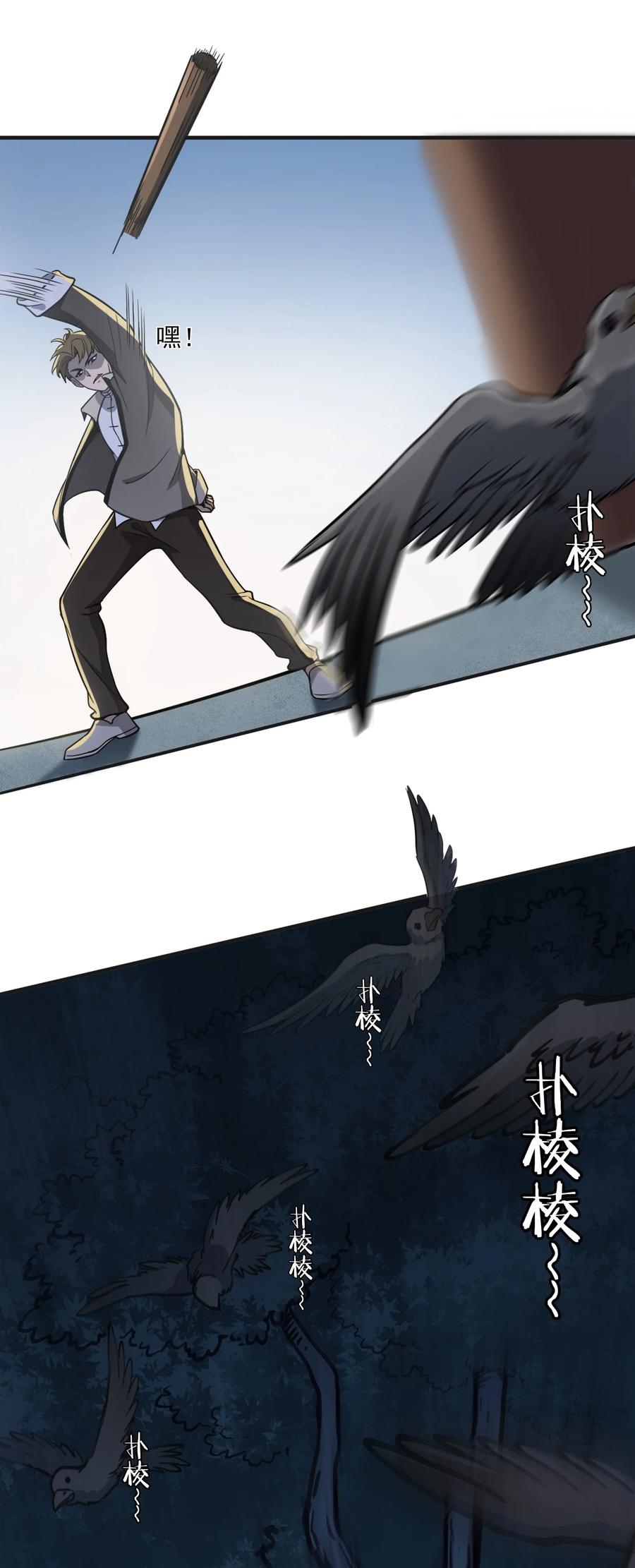 《天命赊刀人》第31话 无解之卦 第26页