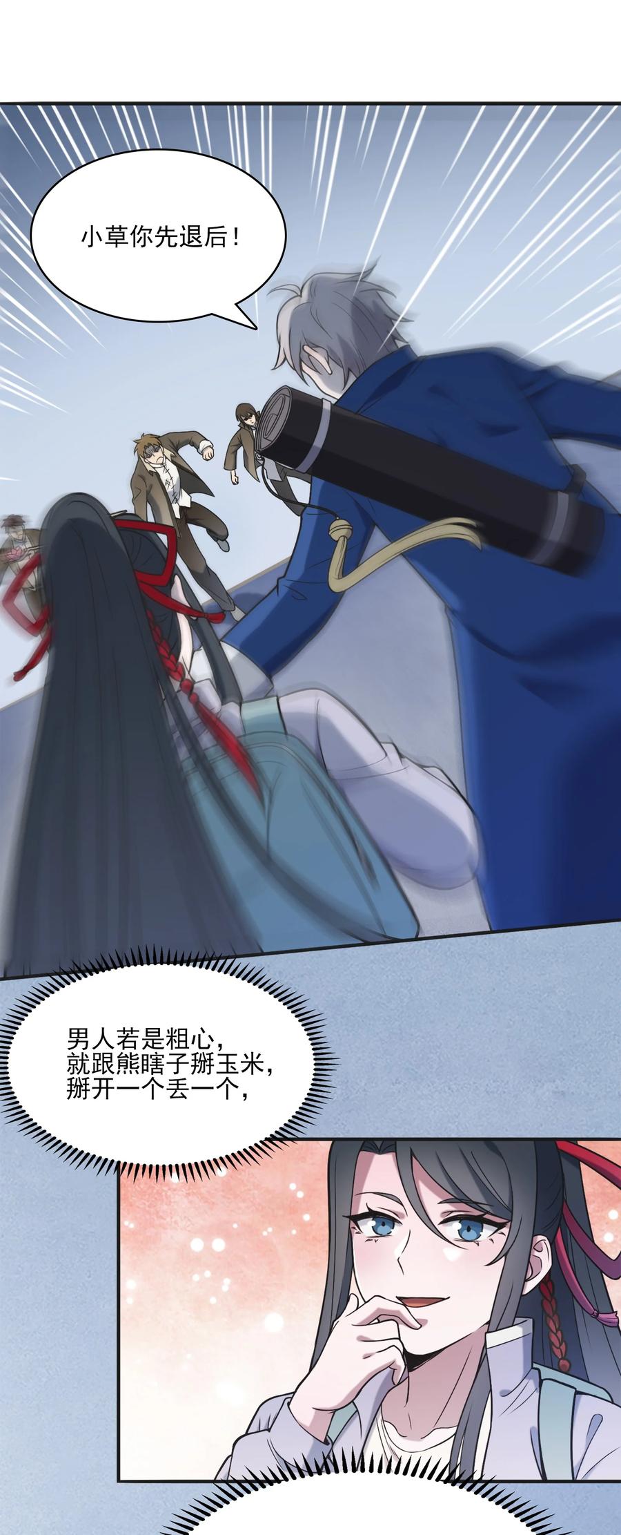 《天命赊刀人》第31话 无解之卦 第2页