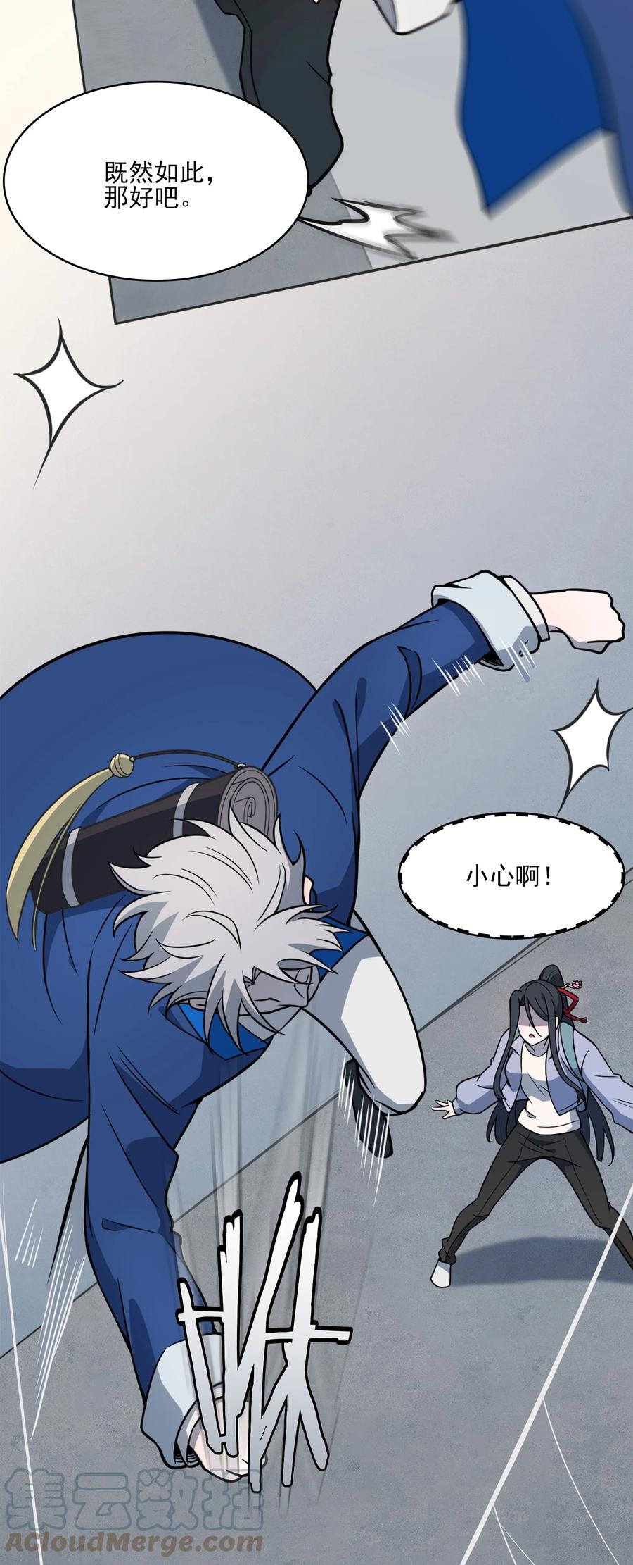 《天命赊刀人》第31话 无解之卦 第10页