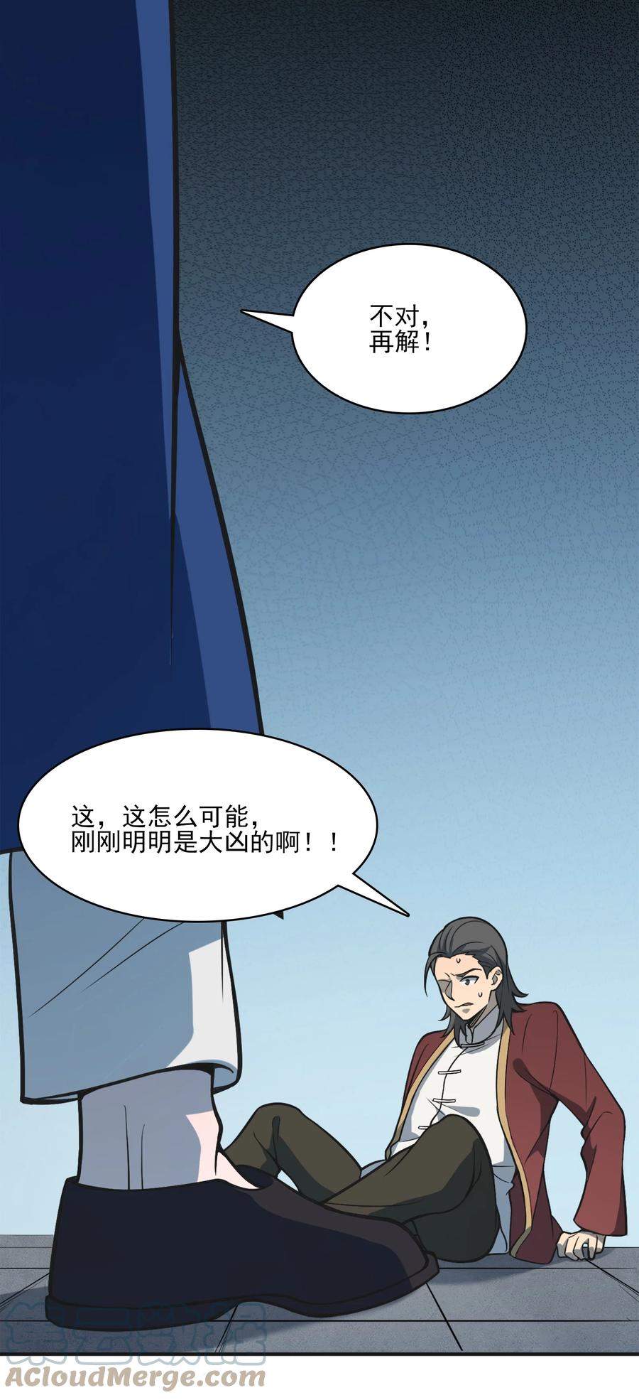 《天命赊刀人》第31话 无解之卦 第52页