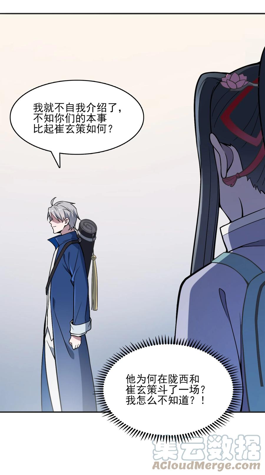 《天命赊刀人》第31话 无解之卦 第19页