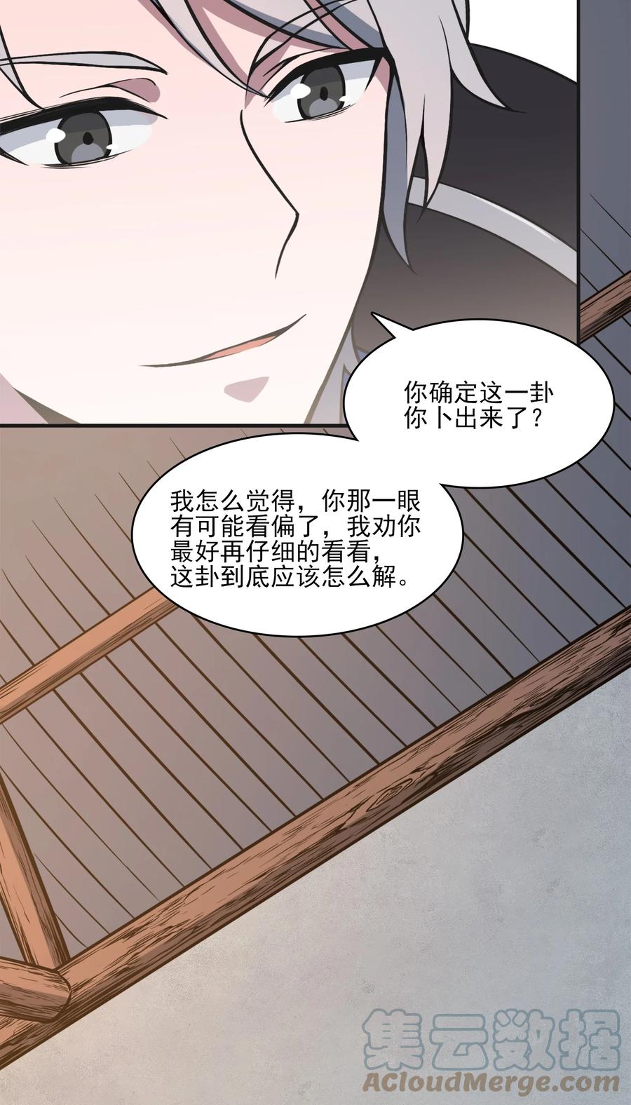 《天命赊刀人》第31话 无解之卦 第43页