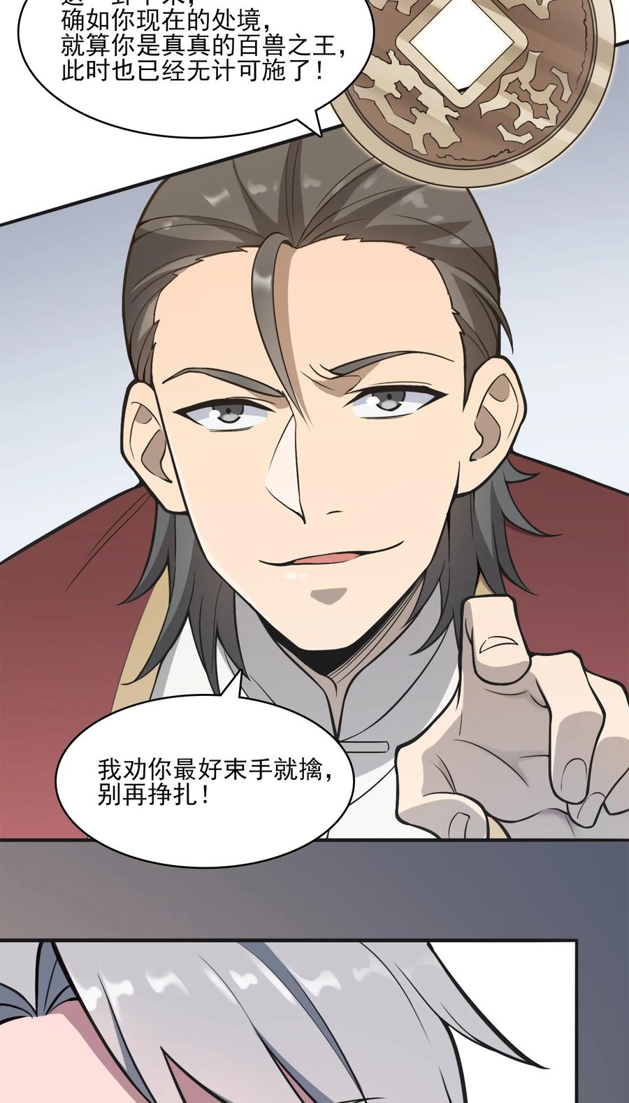 《天命赊刀人》第31话 无解之卦 第42页