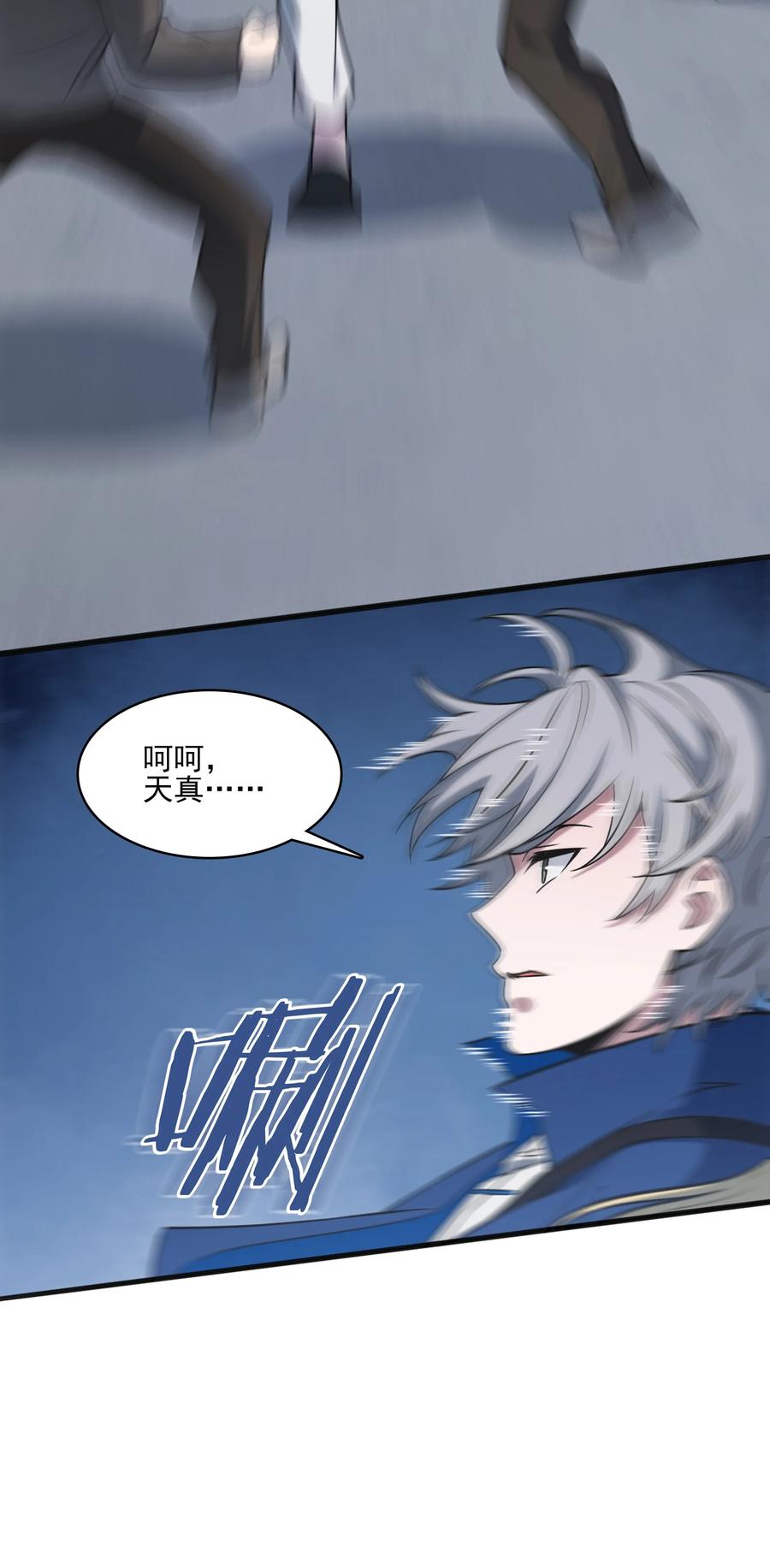 《天命赊刀人》第31话 无解之卦 第8页
