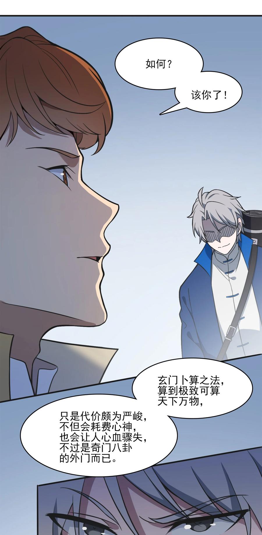 《天命赊刀人》第31话 无解之卦 第29页