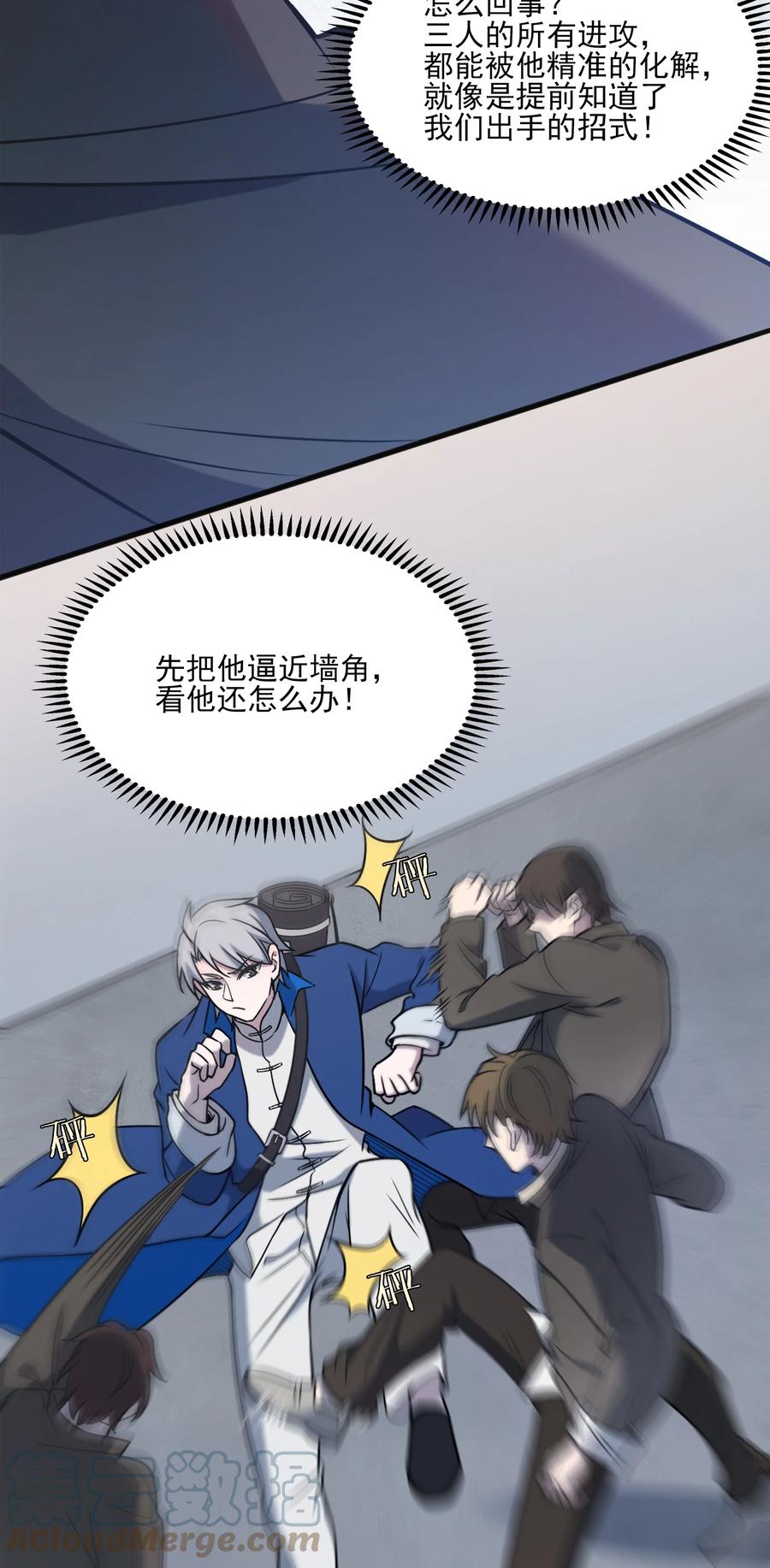 《天命赊刀人》第31话 无解之卦 第7页