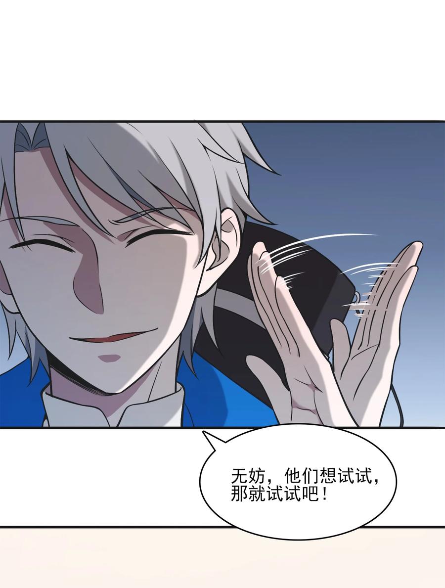 《天命赊刀人》第31话 无解之卦 第21页