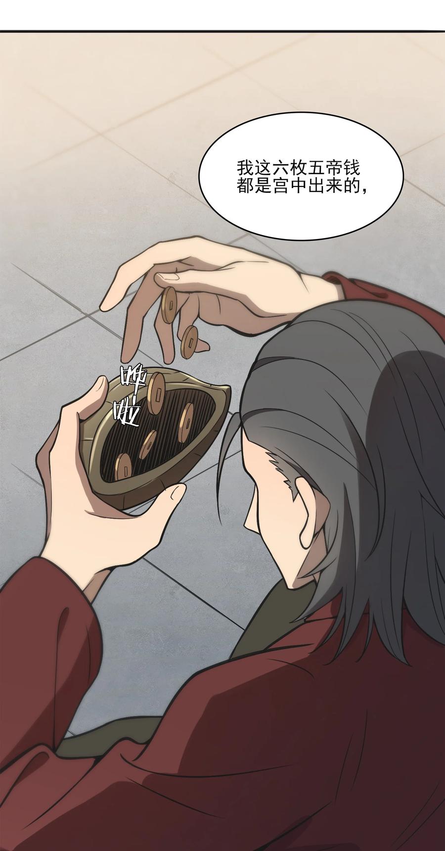 《天命赊刀人》第31话 无解之卦 第36页