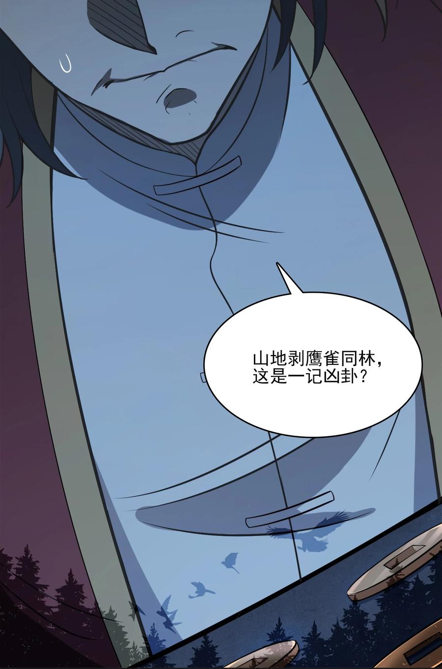 《天命赊刀人》第31话 无解之卦 第50页