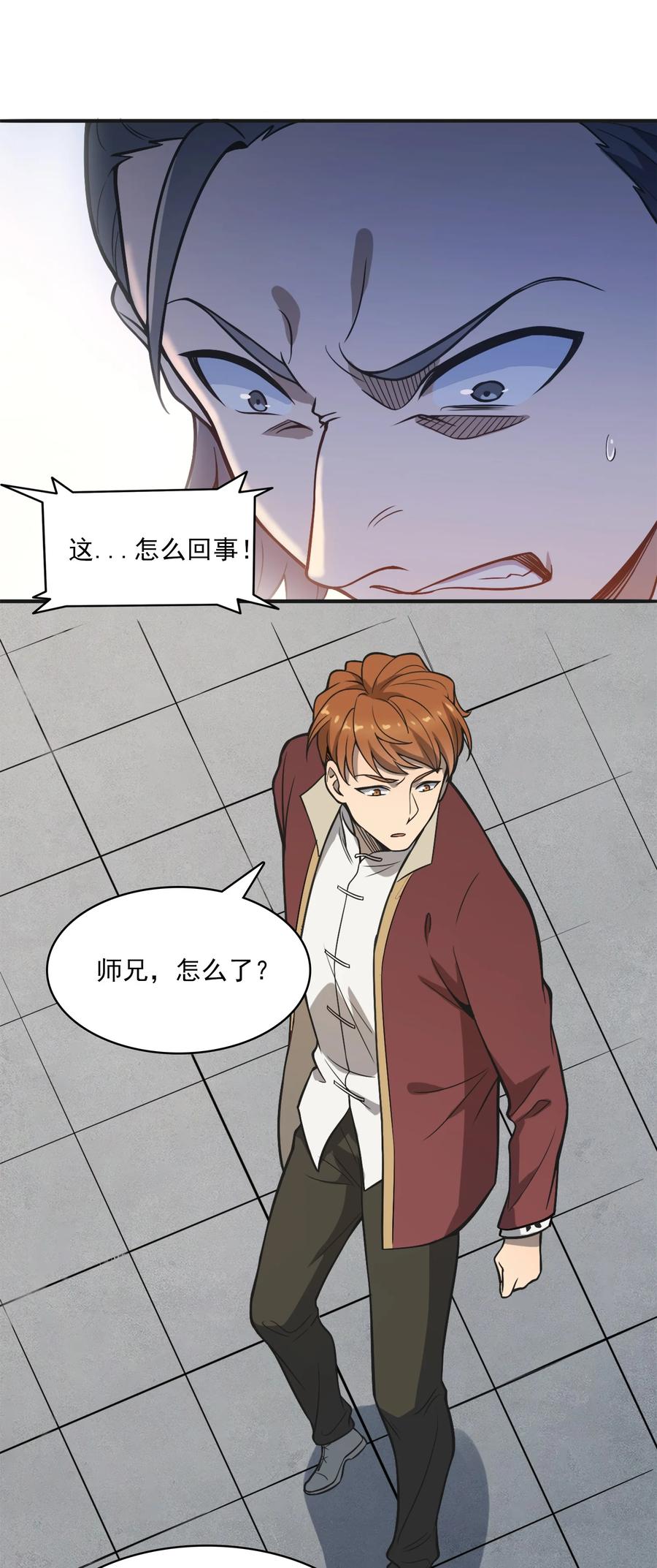 《天命赊刀人》第31话 无解之卦 第45页