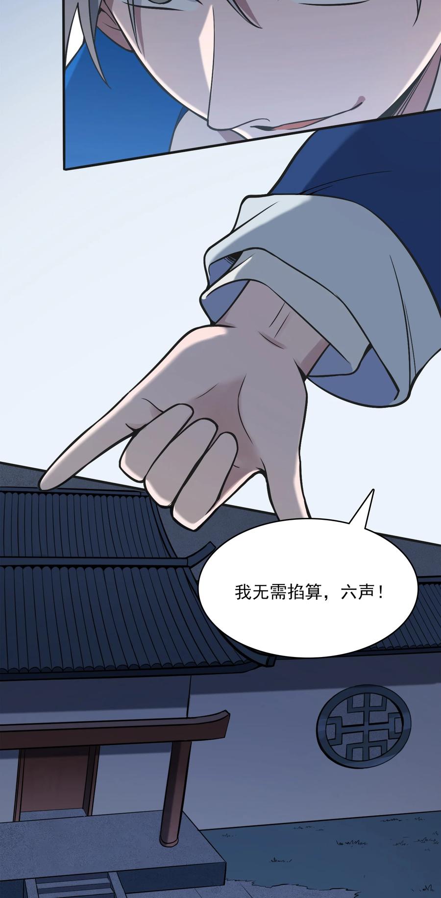 《天命赊刀人》第31话 无解之卦 第30页