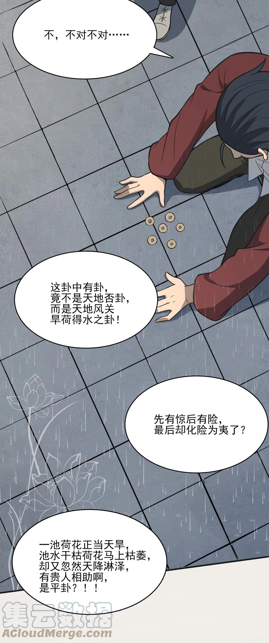 《天命赊刀人》第31话 无解之卦 第46页