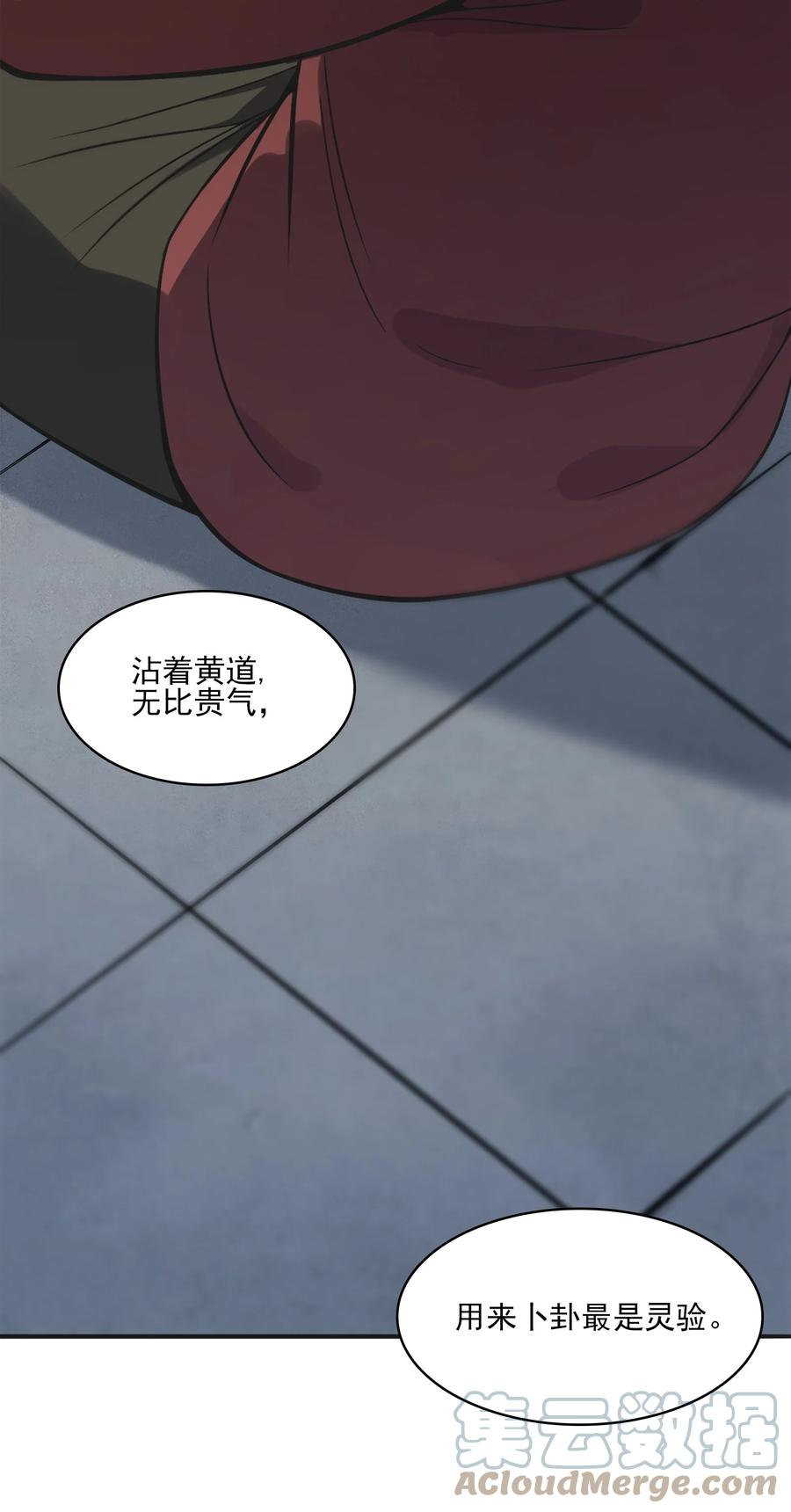 《天命赊刀人》第31话 无解之卦 第37页