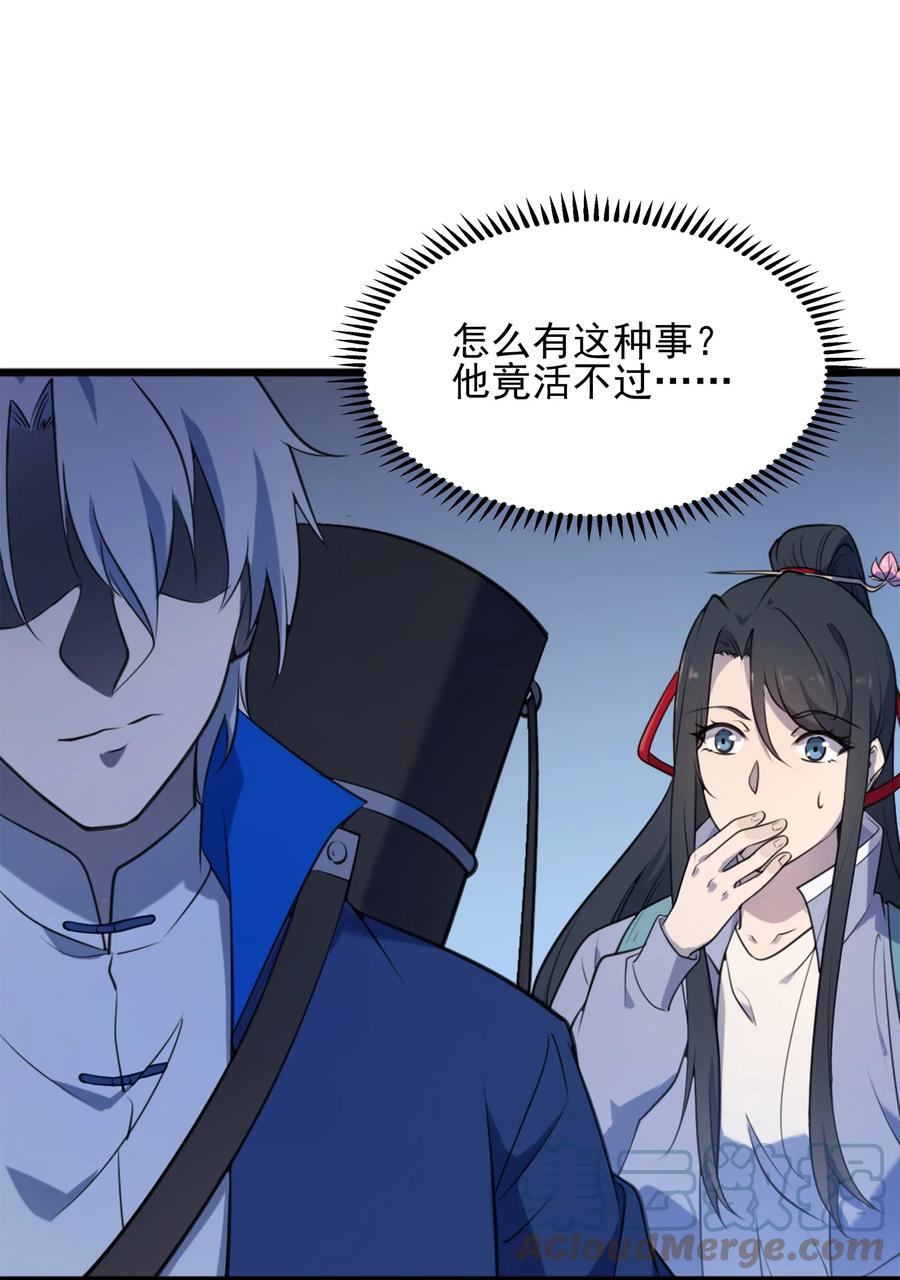 《天命赊刀人》第32话 玄门山主 第22页