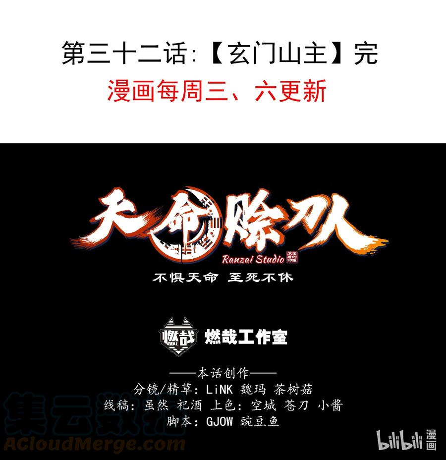 《天命赊刀人》第32话 玄门山主 第70页