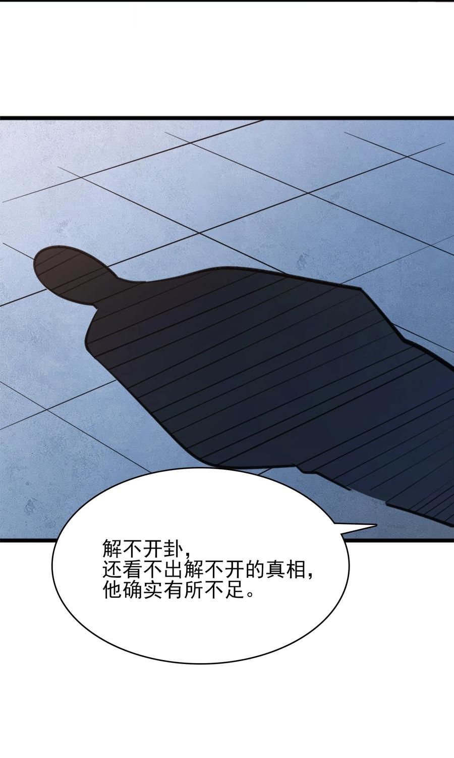 《天命赊刀人》第32话 玄门山主 第12页