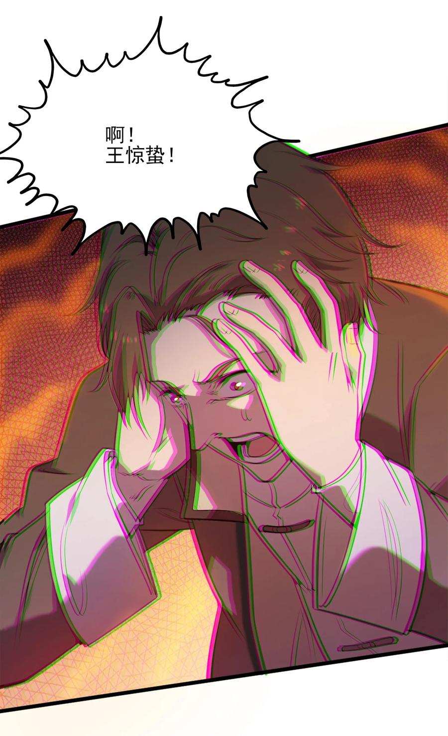 《天命赊刀人》第32话 玄门山主 第33页