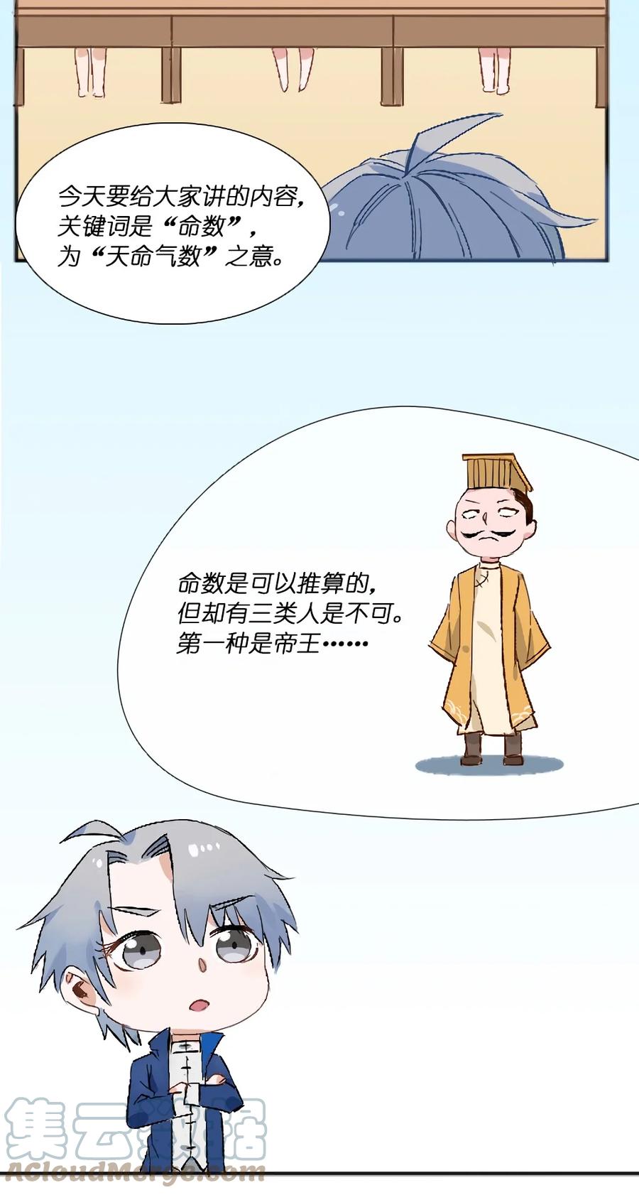 《天命赊刀人》第32话 玄门山主 第64页