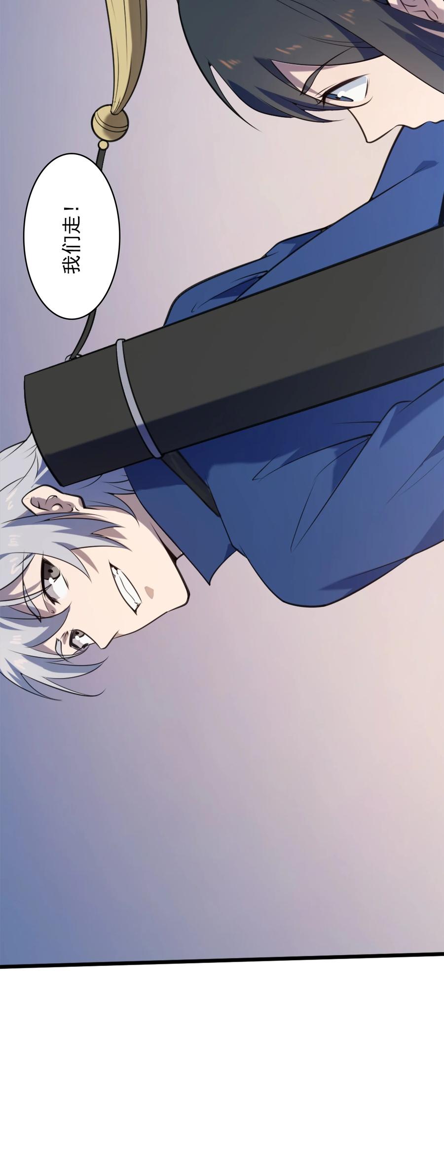《天命赊刀人》第32话 玄门山主 第35页