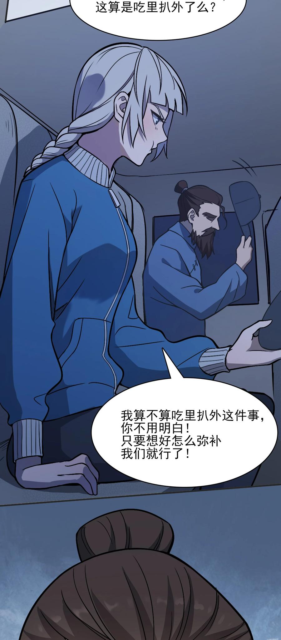《天命赊刀人》第33话 命会绝否 第38页