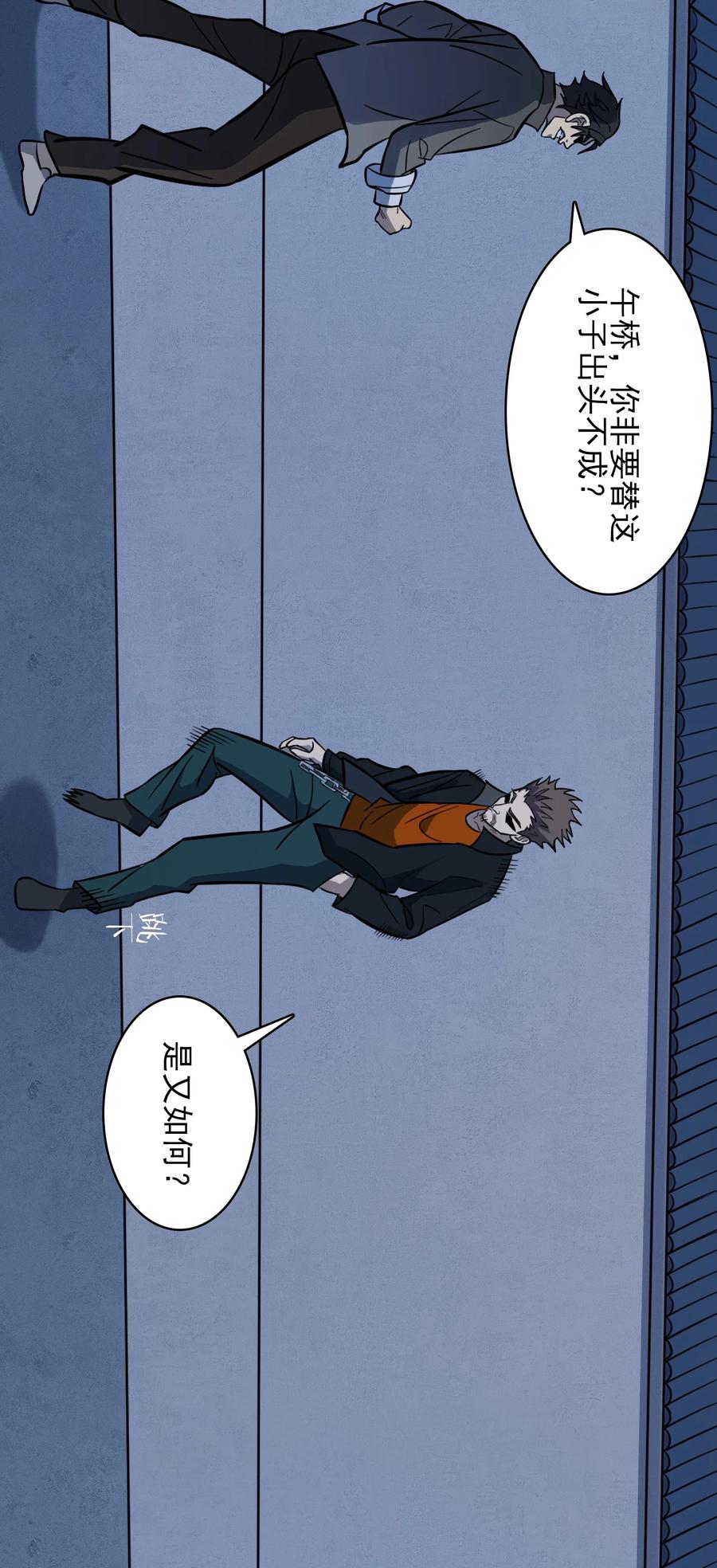 《天命赊刀人》第33话 命会绝否 第20页