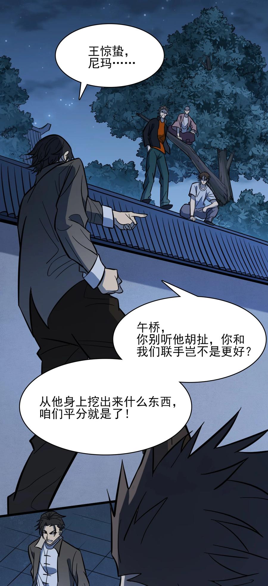 《天命赊刀人》第33话 命会绝否 第18页