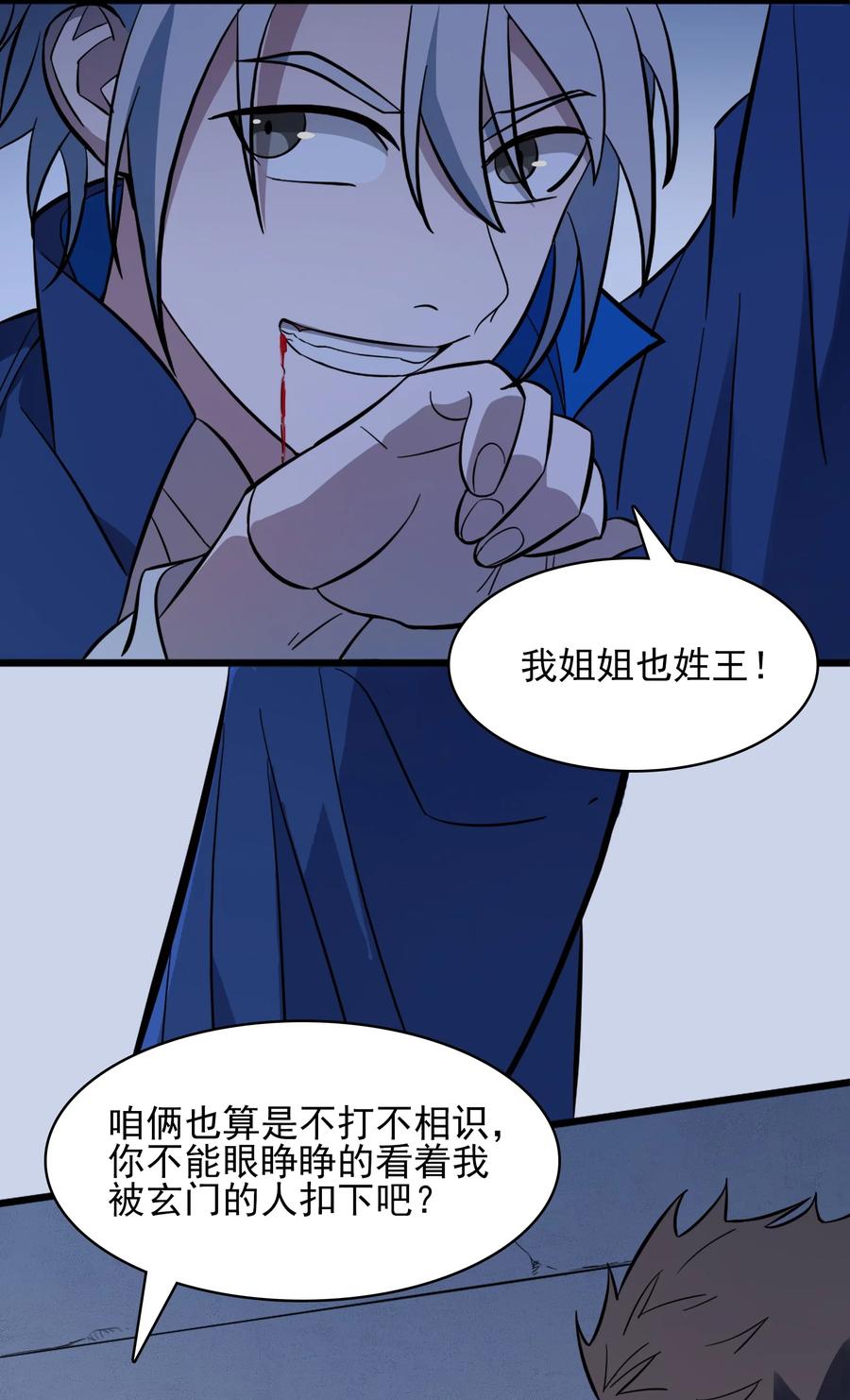 《天命赊刀人》第33话 命会绝否 第15页