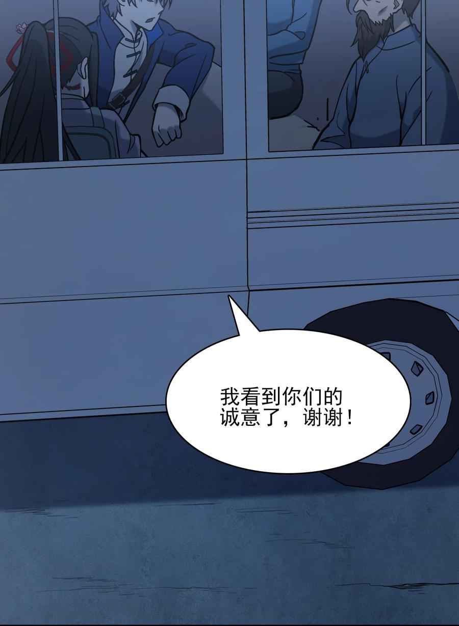 《天命赊刀人》第33话 命会绝否 第41页