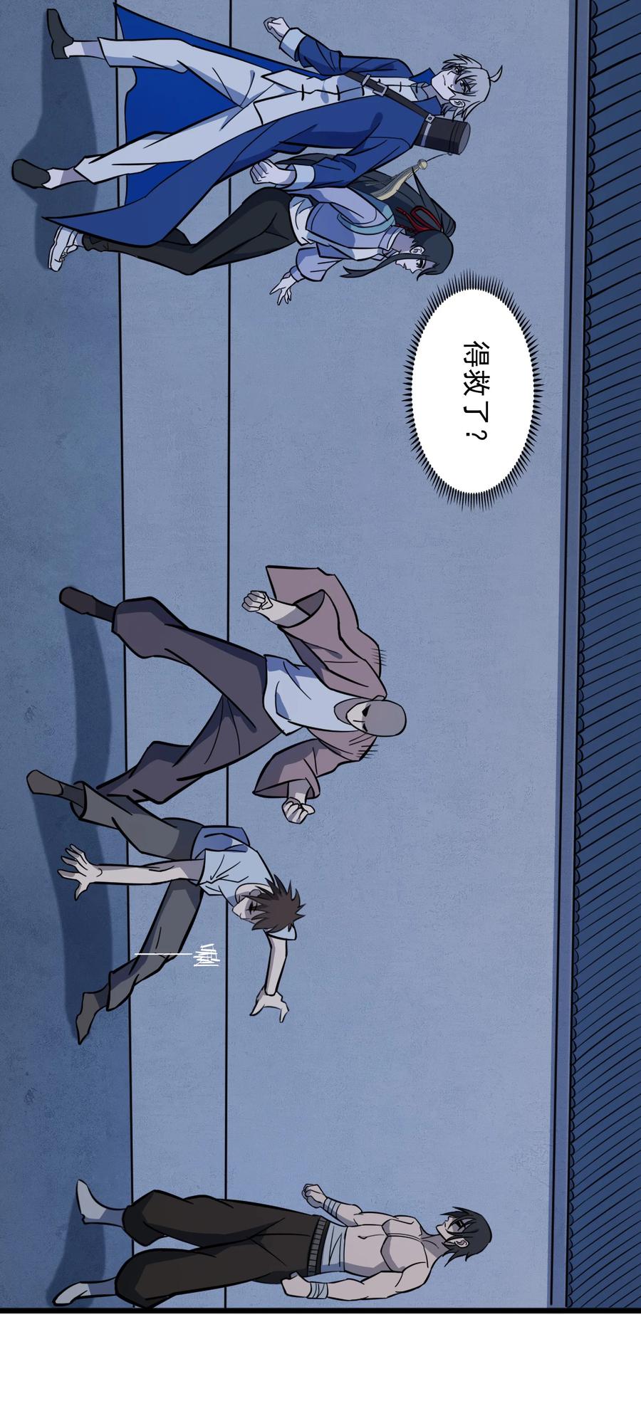 《天命赊刀人》第33话 命会绝否 第21页
