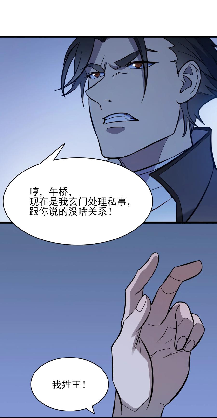 《天命赊刀人》第33话 命会绝否 第14页