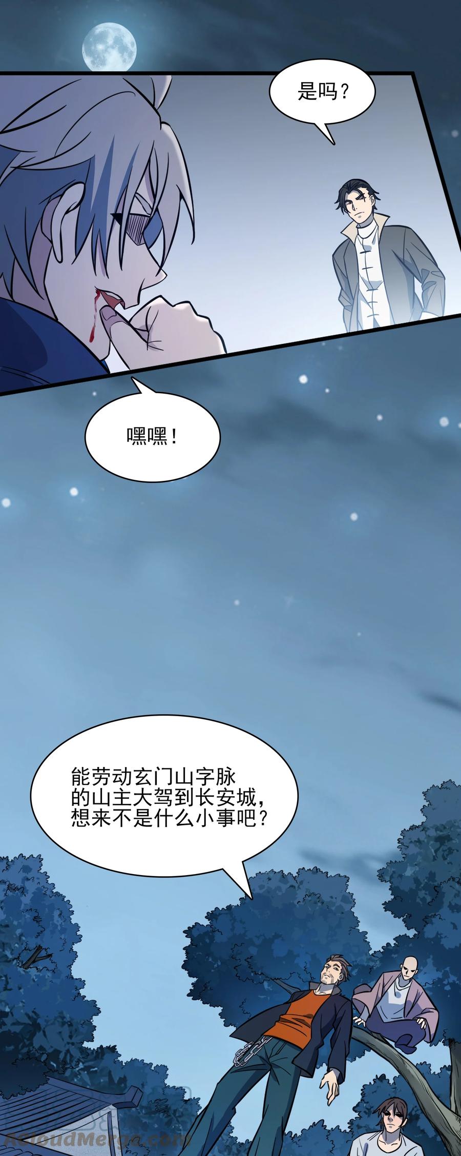 《天命赊刀人》第33话 命会绝否 第10页
