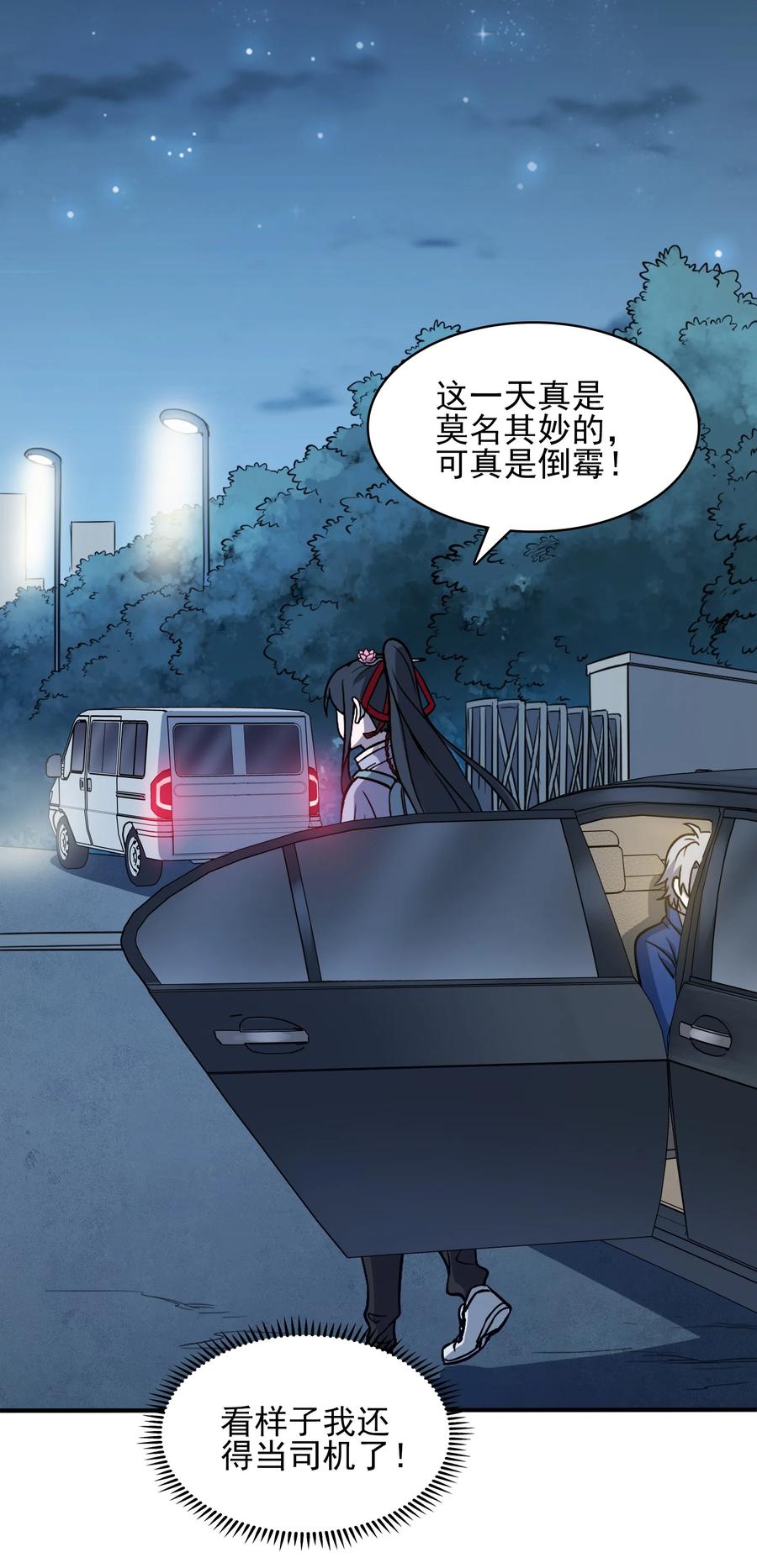 《天命赊刀人》第33话 命会绝否 第48页