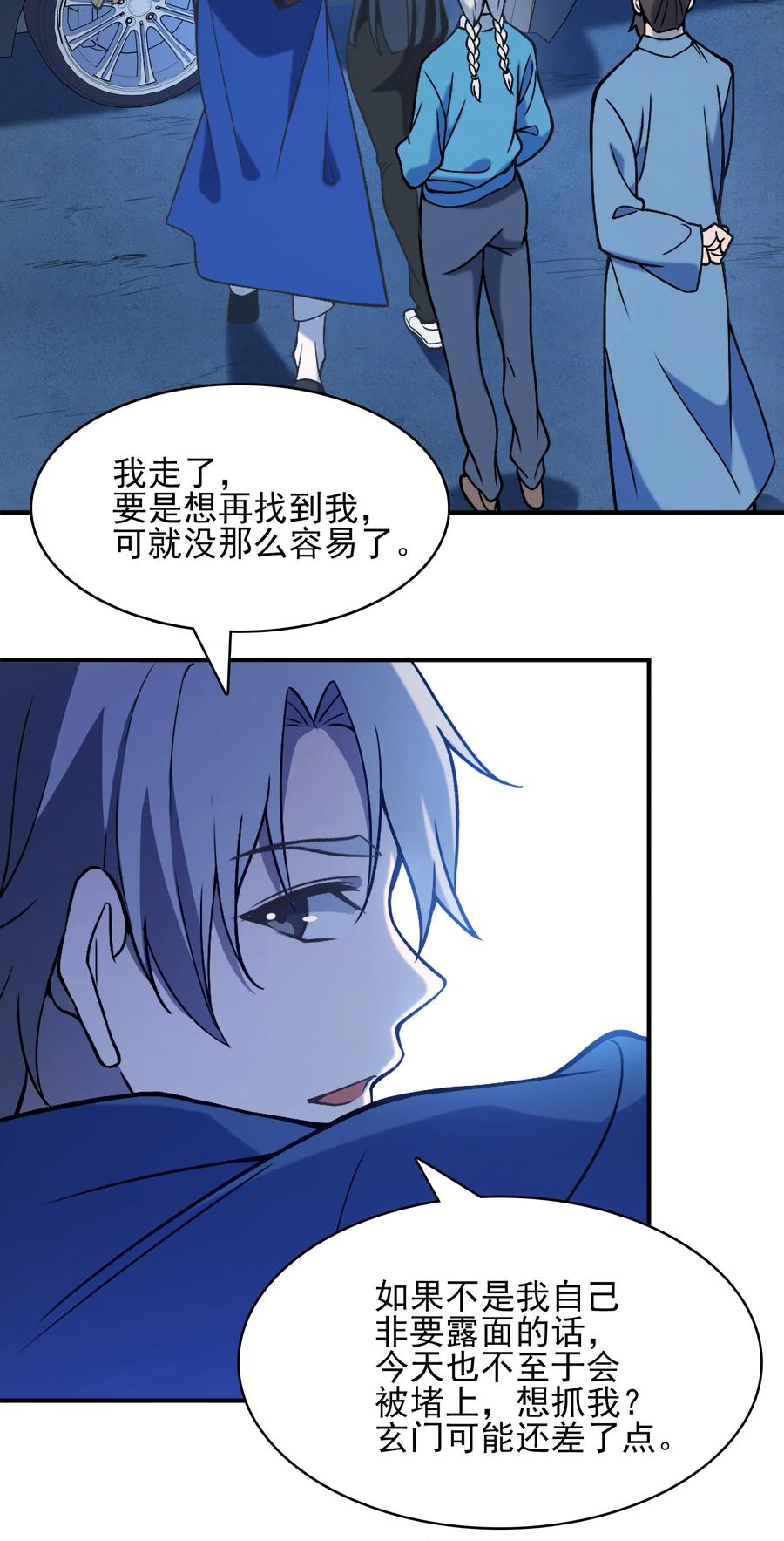 《天命赊刀人》第33话 命会绝否 第44页