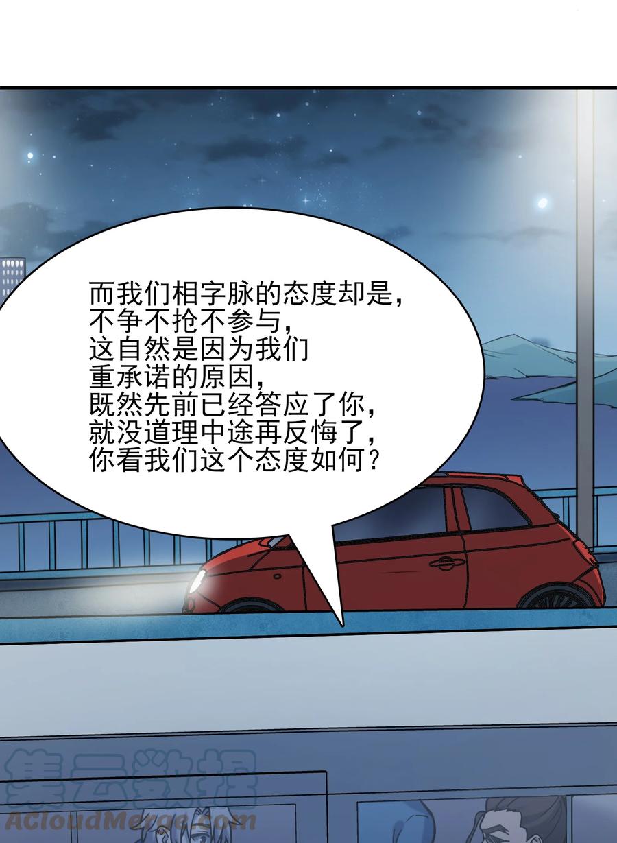 《天命赊刀人》第33话 命会绝否 第40页