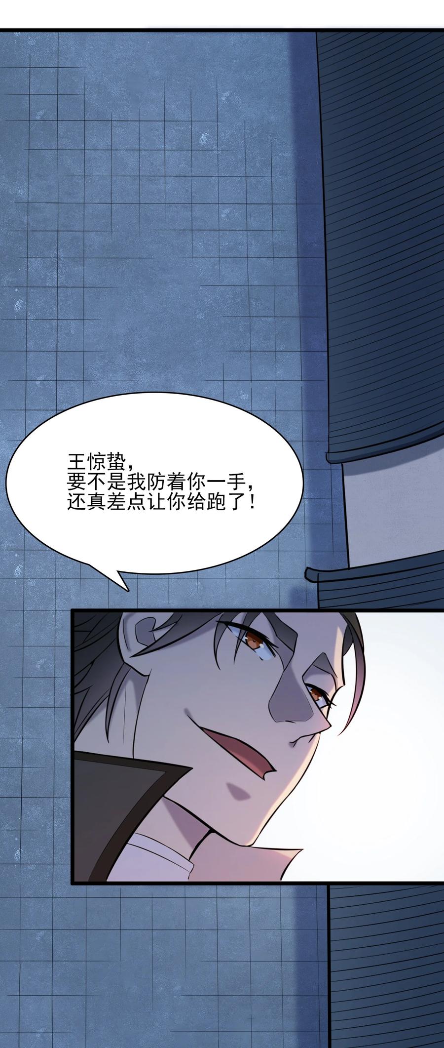 《天命赊刀人》第33话 命会绝否 第2页