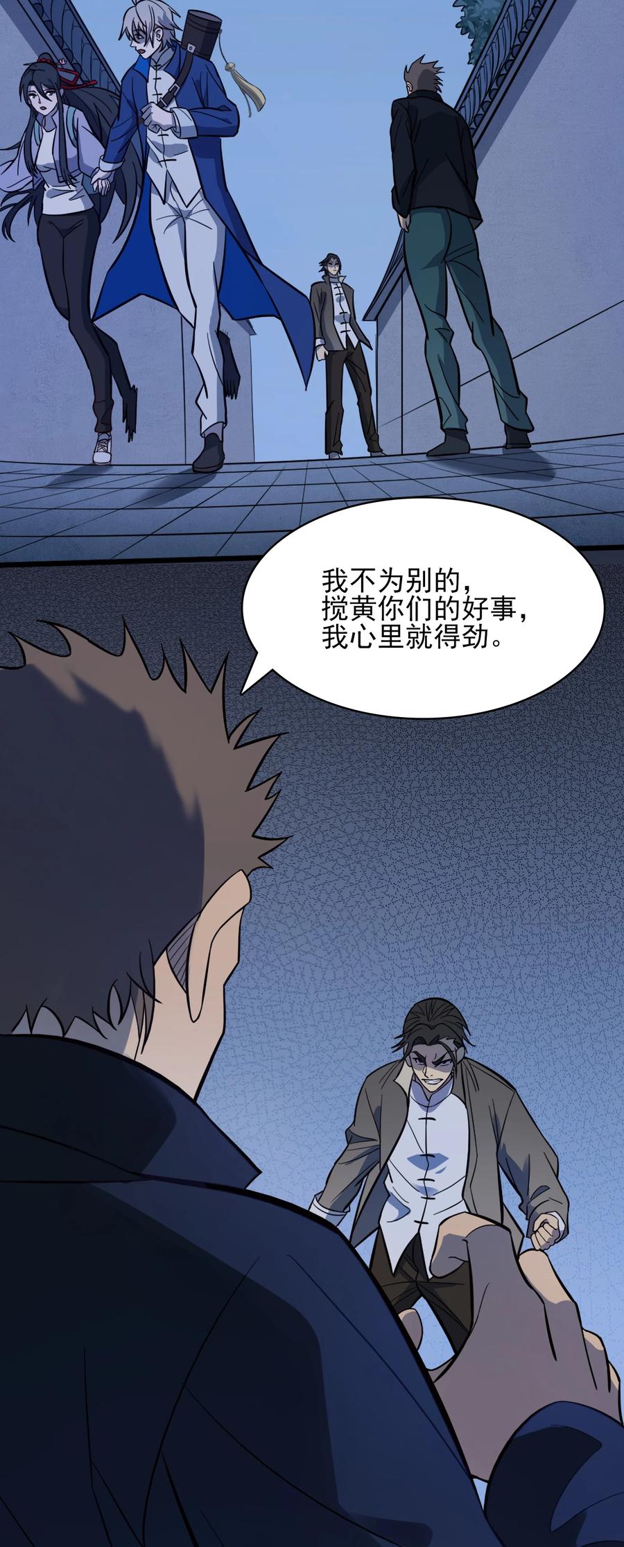 《天命赊刀人》第33话 命会绝否 第23页