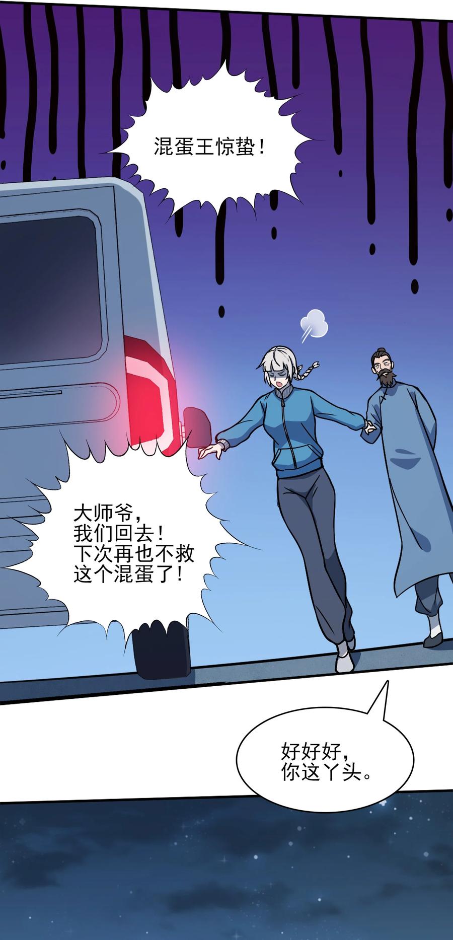 《天命赊刀人》第33话 命会绝否 第47页