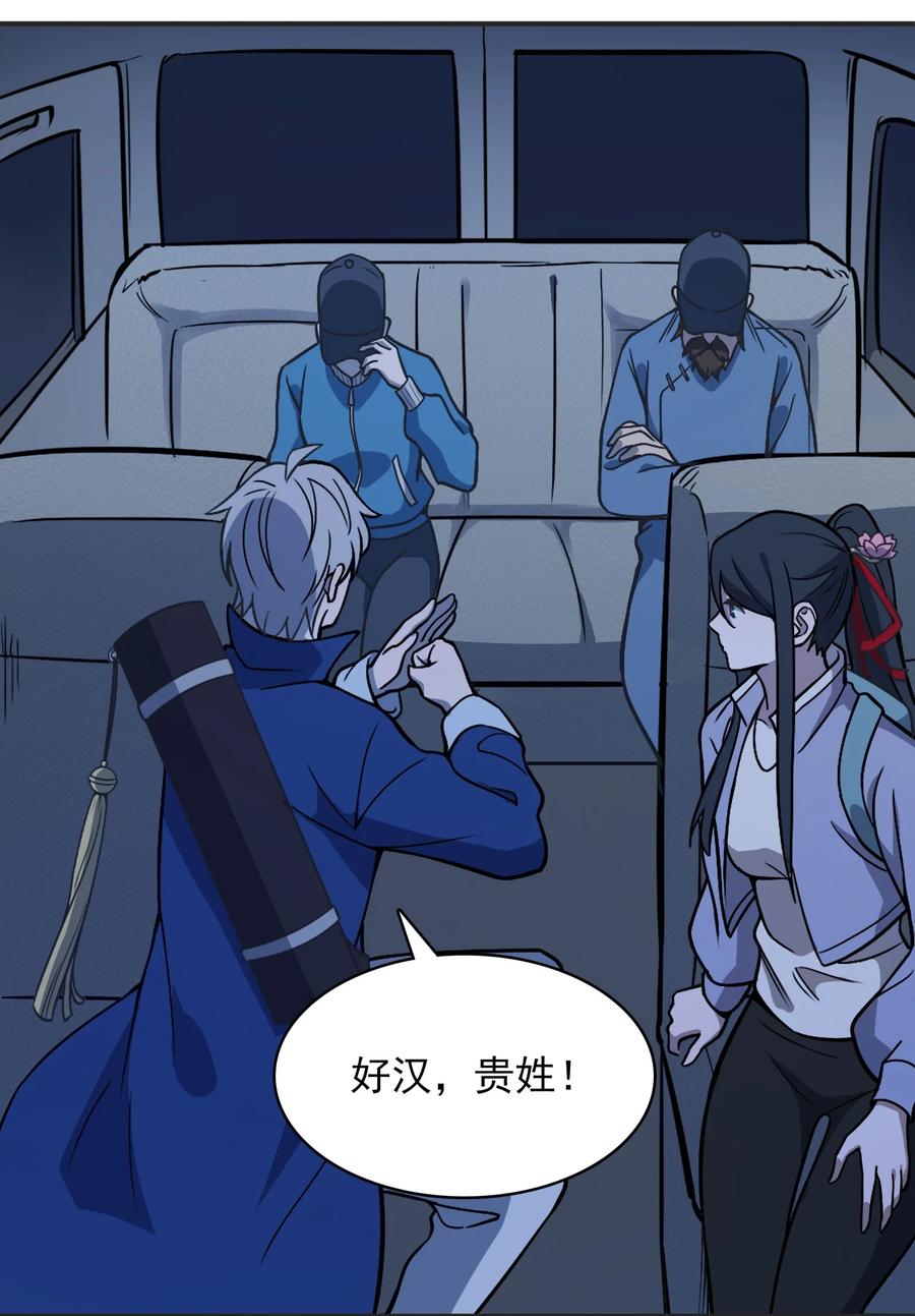 《天命赊刀人》第33话 命会绝否 第36页