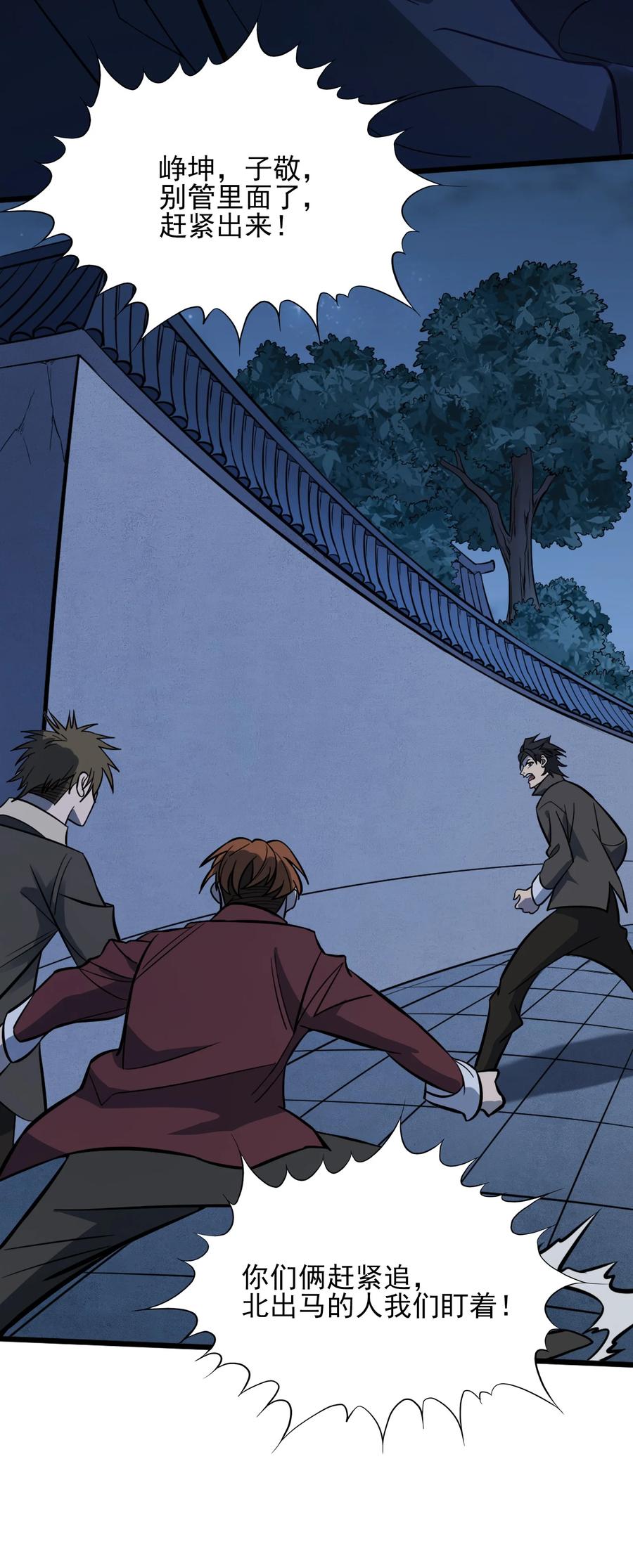 《天命赊刀人》第33话 命会绝否 第24页
