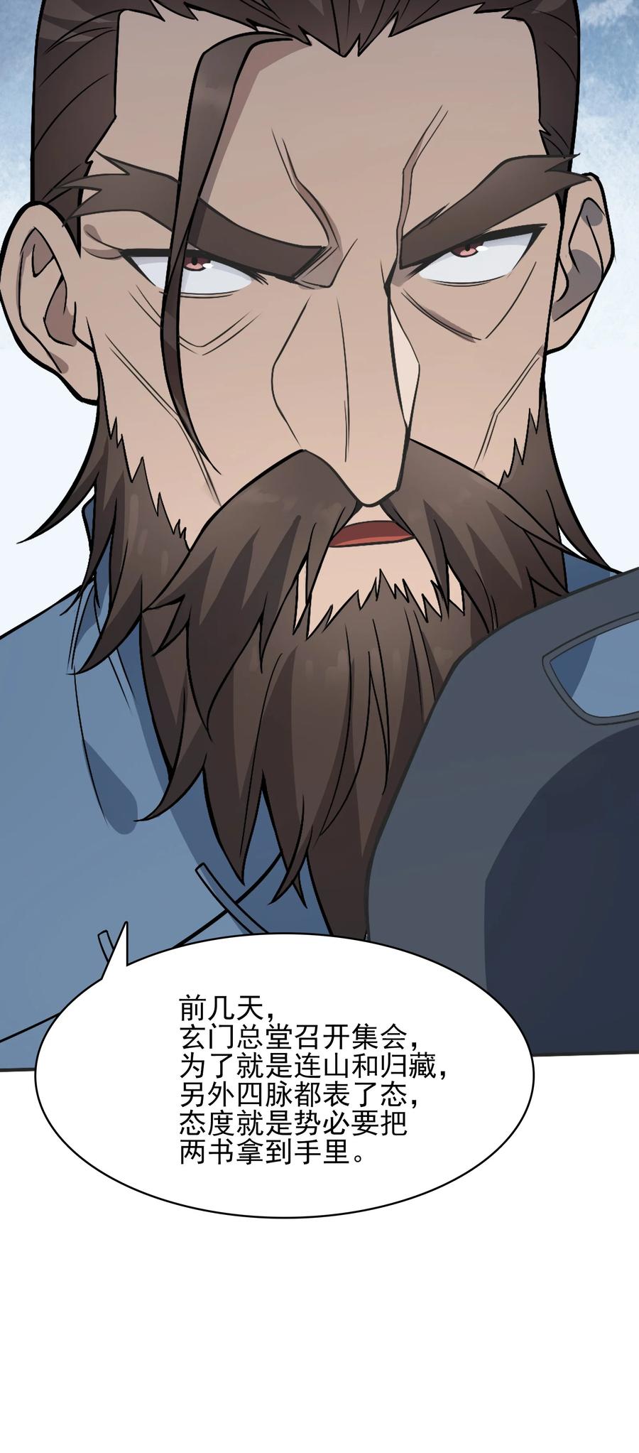 《天命赊刀人》第33话 命会绝否 第39页